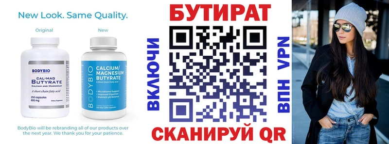 цена   Электрогорск  Бутират вода 