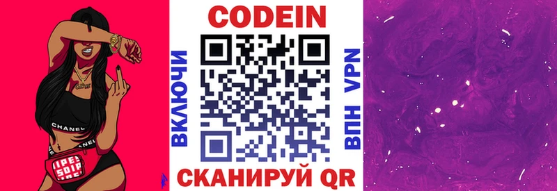Кодеин напиток Lean (лин)  Электрогорск 